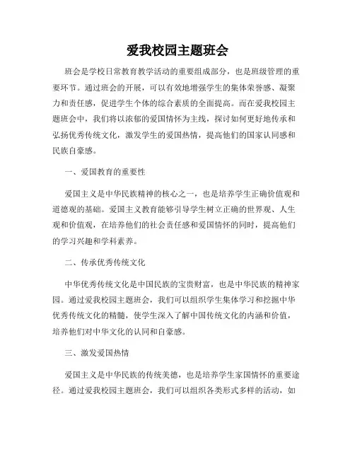 爱我校园主题班会
