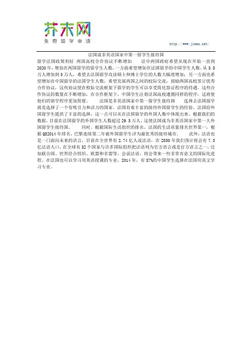 法国成非英语国家中第一留学生接待国