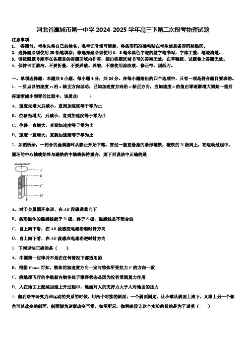 河北省藁城市第一中学2024-2025学年高三下第二次段考物理试题含解析