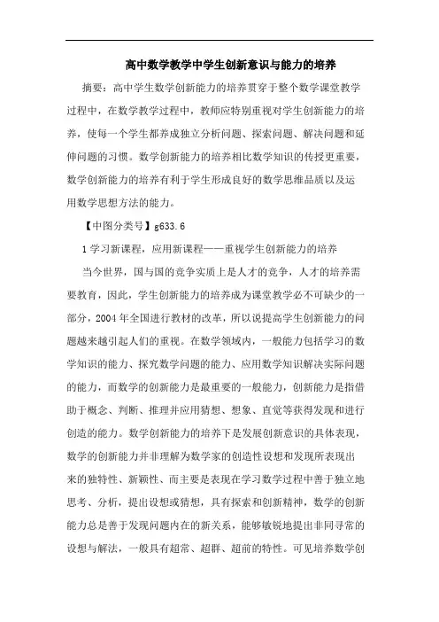 高中数学教学中学生创新意识与能力培养