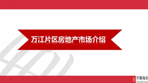 万江区房地产市场介绍