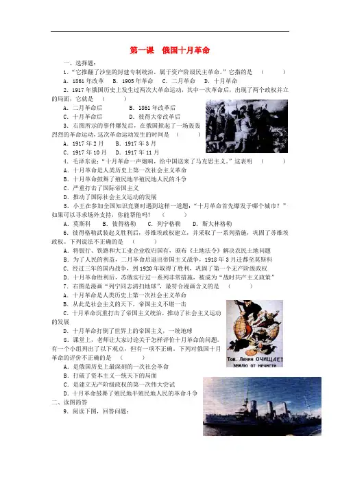 九年级历史下册 第1单元 第1课 俄国十月革命课后拓展训练题 新人教版