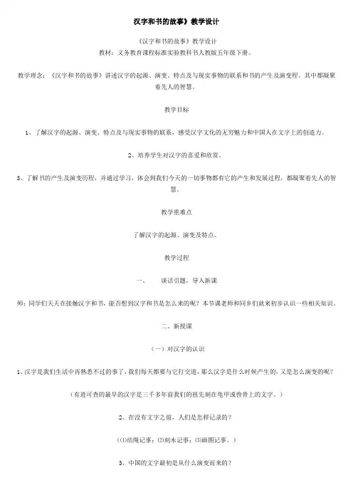 汉字和书的故事
