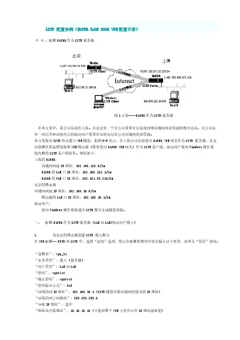 【免费下载】L2TP 配置实例