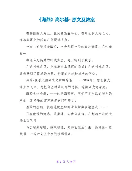 《海燕》高尔基- 原文及教案