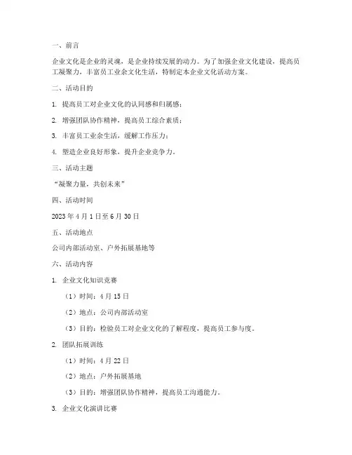 企业文化活动方案计划书