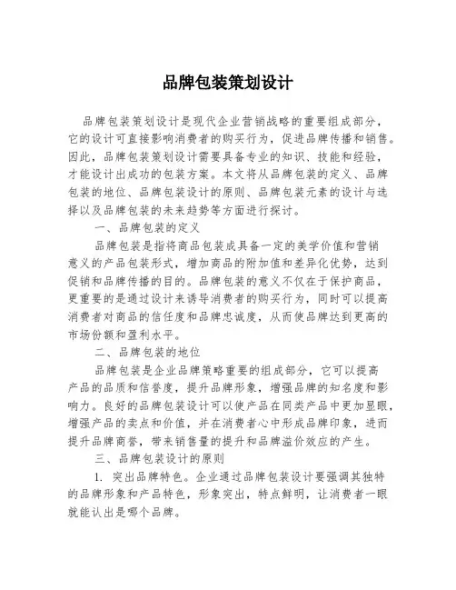品牌包装策划设计