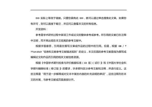 参考文献的doi格式怎么写