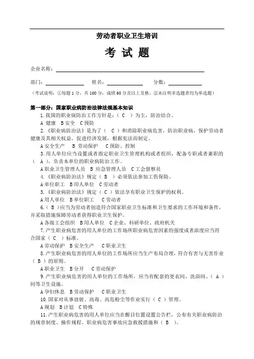 劳动者职业卫生培训试题-附带答案
