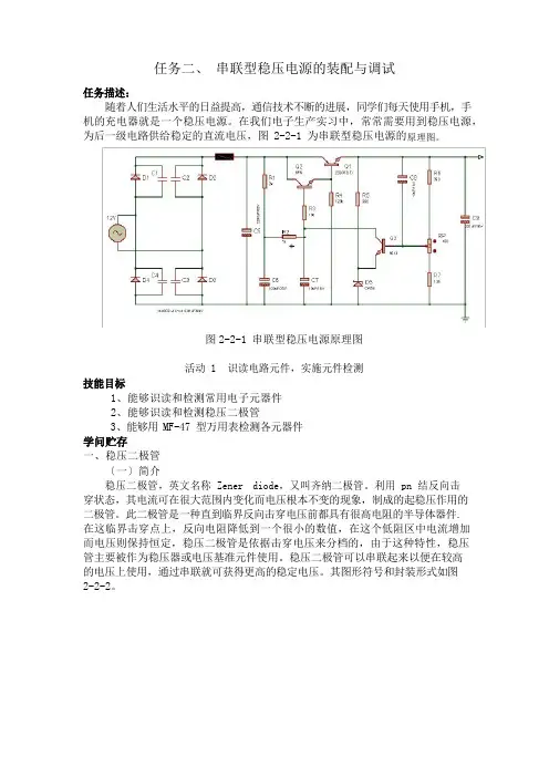 串联型稳压电源的安装与调试