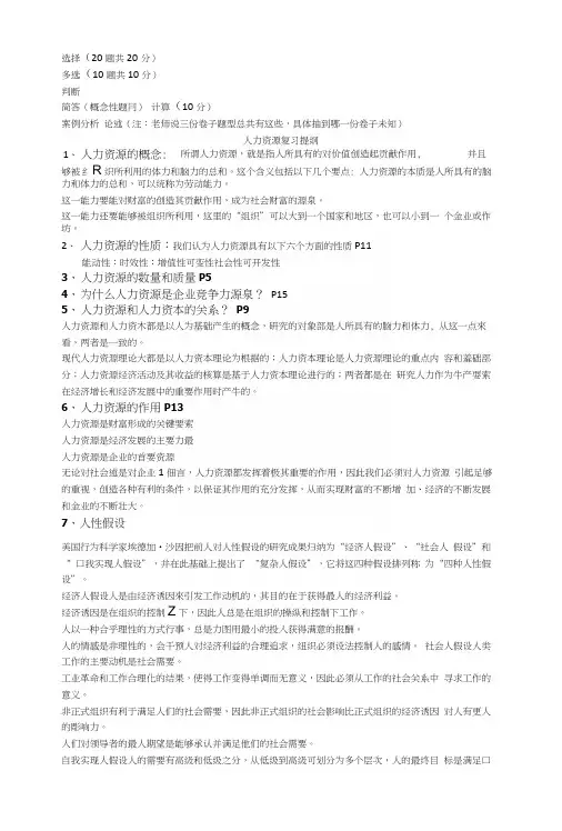 人力资源管理复习.docx
