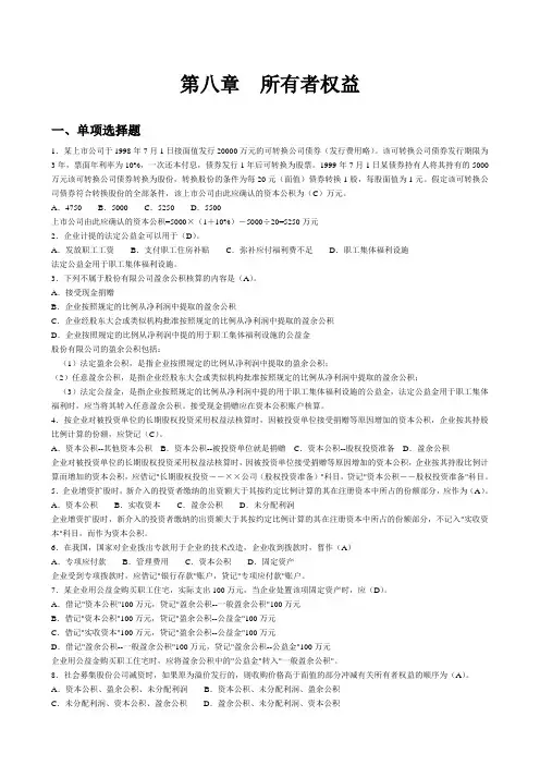 第8章所有者权益答案
