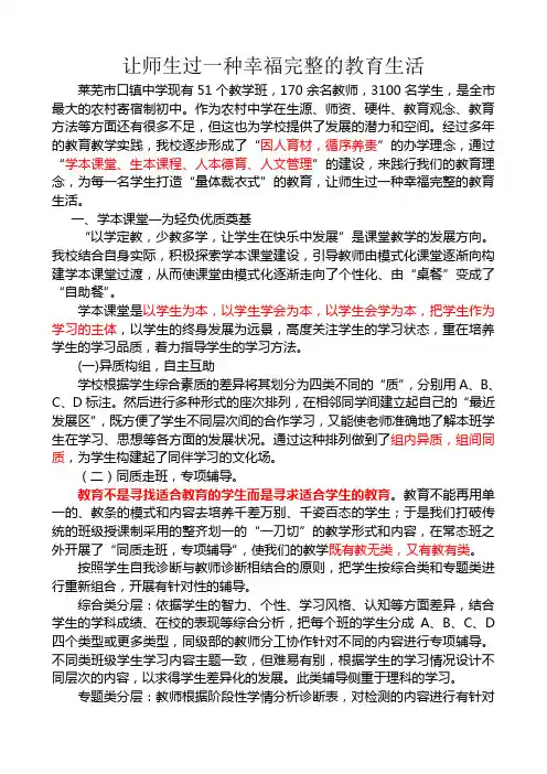 口镇中学经验