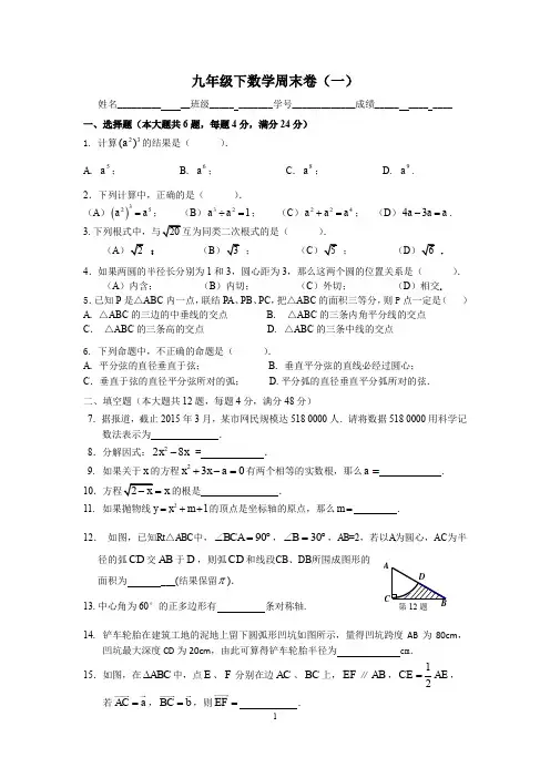 (作业)九年级数学周末卷1