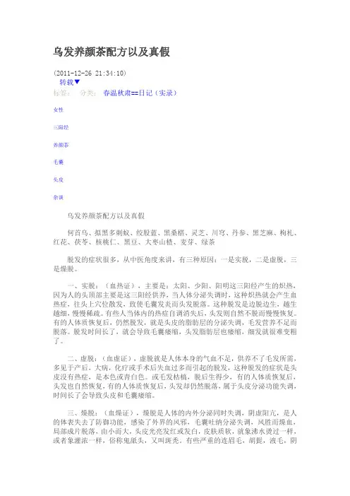 乌发养颜茶配方以及真假