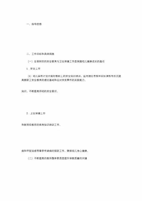 2019-2020学年第二学期幼儿园工作计划.doc