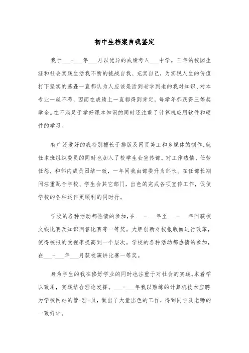 初中生档案自我鉴定（四篇）