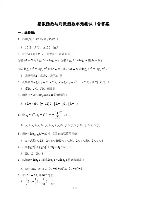 《指数函数和对数函数》测试题和答案解析