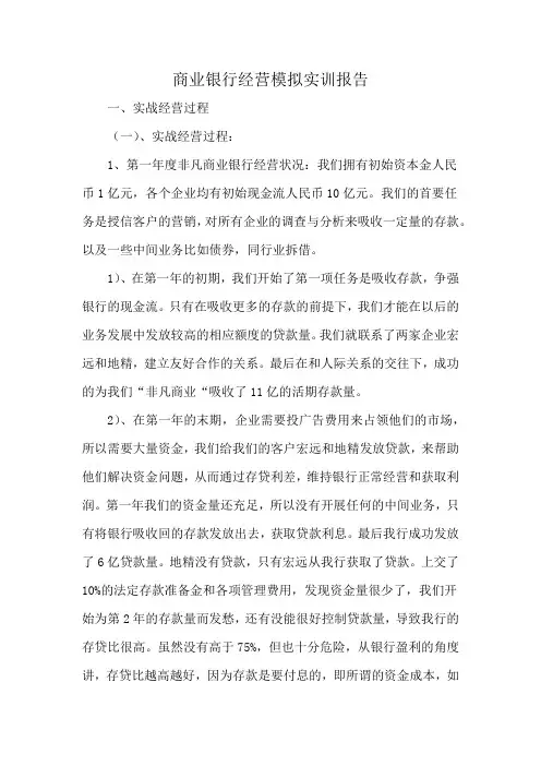 商业银行经营模拟实训报告