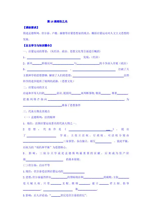黑龙江省岳麓版高中历史必修三学案：第三单元 第14课 理性之光 Word版缺答案