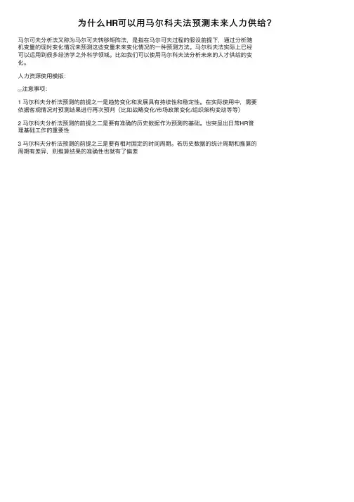 为什么HR可以用马尔科夫法预测未来人力供给？