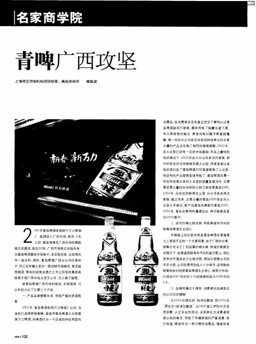 青啤广西攻坚
