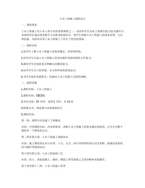 土木工程施工课程设计