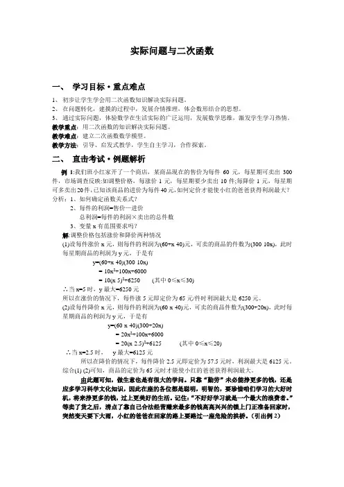 实际问题与二次函数教案