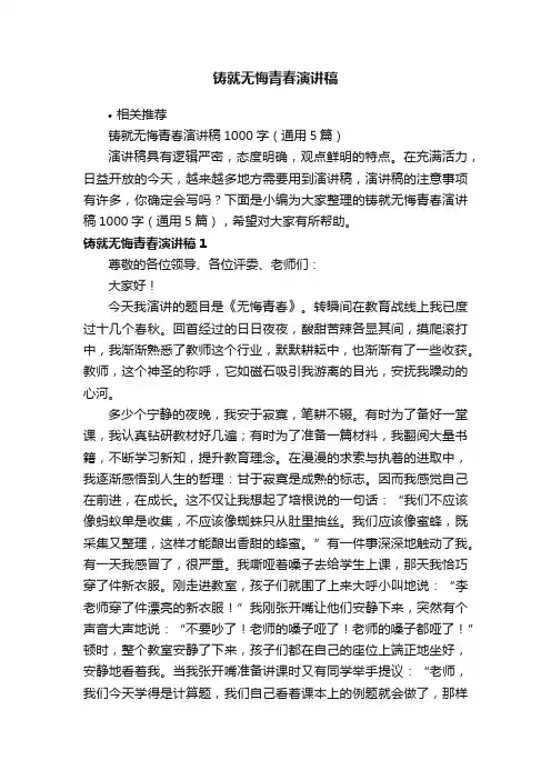 铸就无悔青春演讲稿