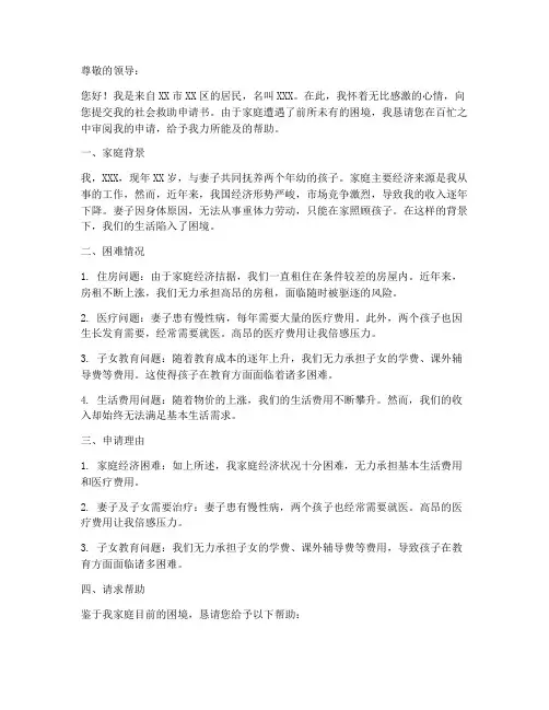社会救助申请书怎么写