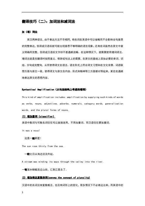 翻译技巧：加词法和减词法