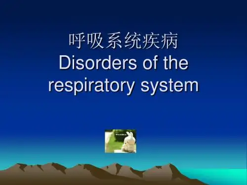 儿科7--呼吸系统疾病