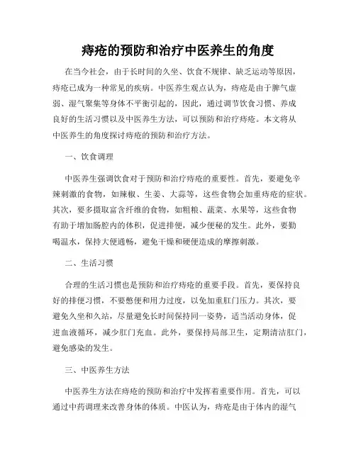 痔疮的预防和治疗中医养生的角度