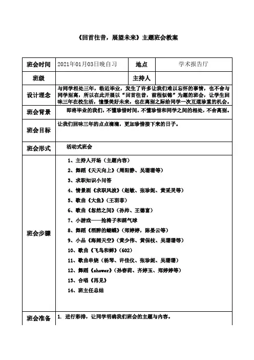 《回首往昔,展望未来》主题班会教案