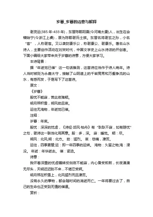 岁暮_岁暮的诗意与解释
