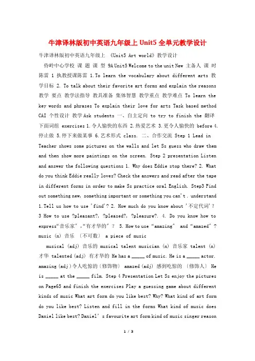 牛津译林版初中英语九年级上Unit5全单元教学设计