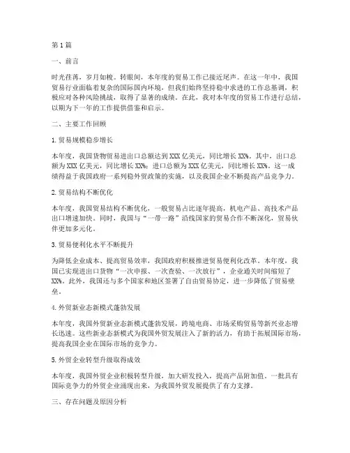 贸易年终工作总结范文(3篇)