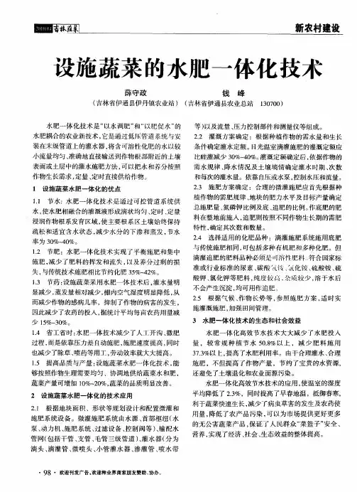 设施蔬菜的水肥一体化技术