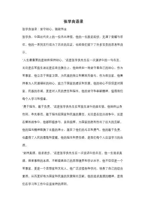张学良语录