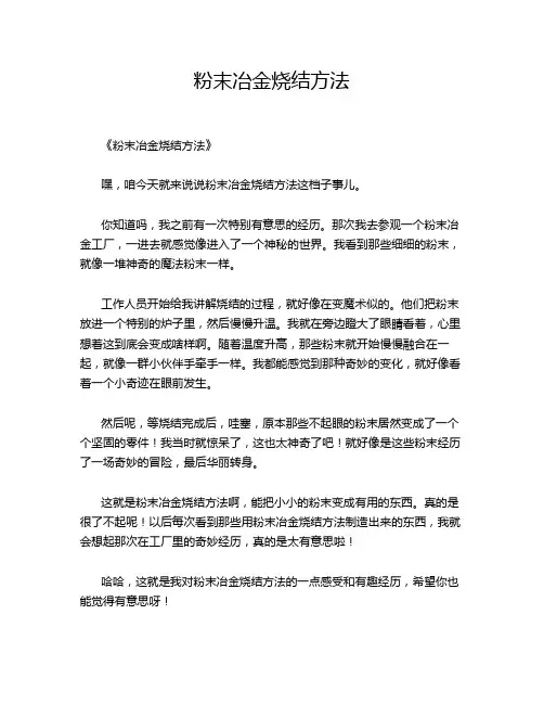 粉末冶金烧结方法