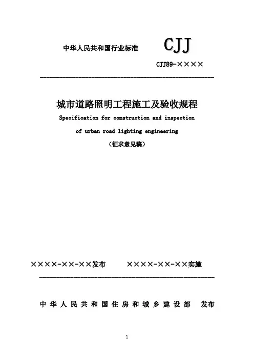 中华人民共和国行业标准CJJ