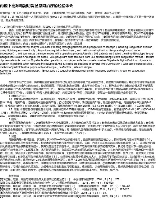 内镜下高频电凝切胃肠息肉治疗的经验体会