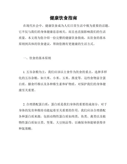 健康饮食指南