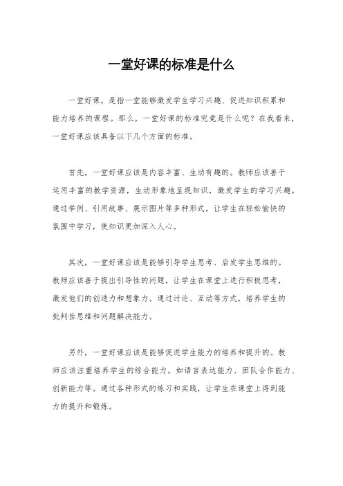 一堂好课的标准是什么