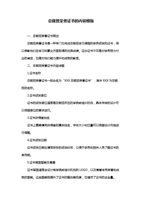 总裁班荣誉证书的内容模版