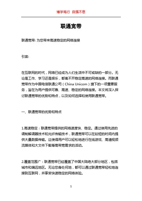 联通宽带_精品文档