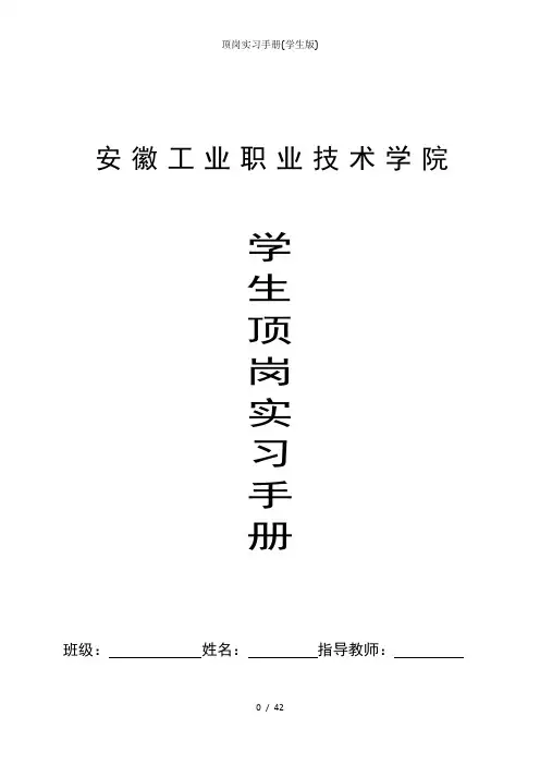 顶岗实习手册(学生版)