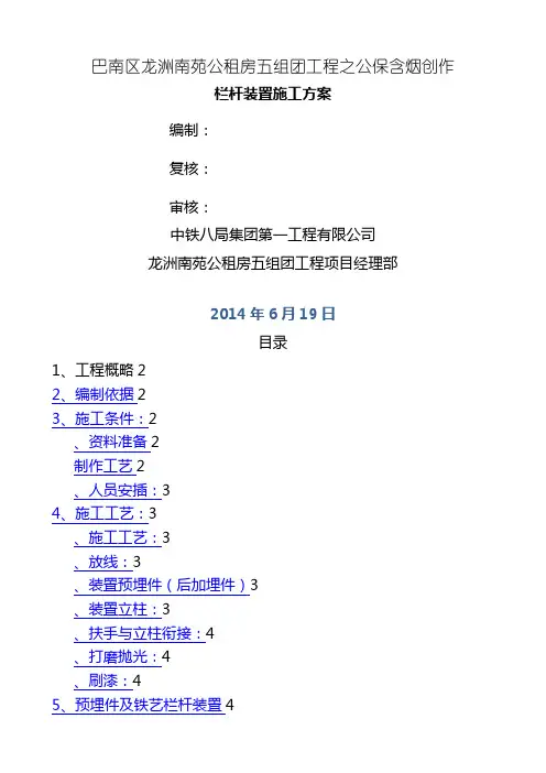 栏杆安装施工方案