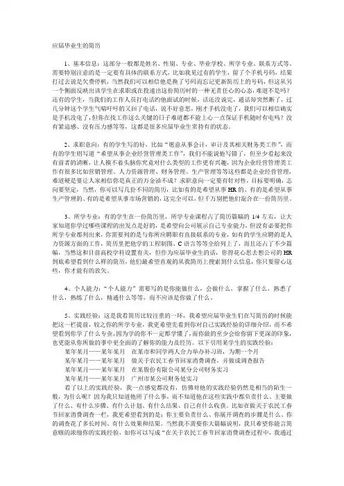 应届毕业生如何写个人简历