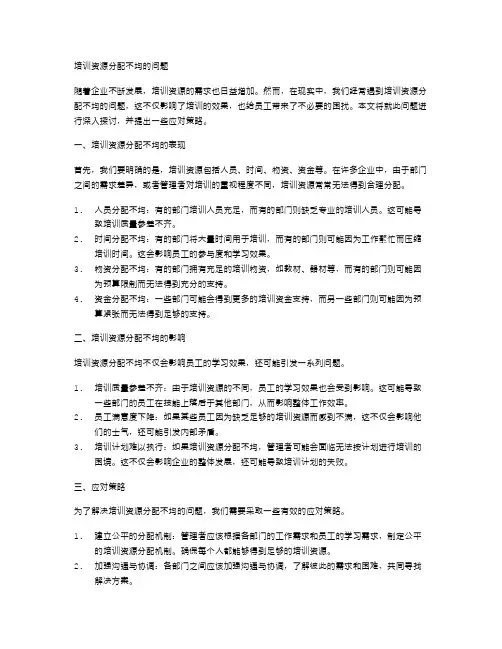 培训资源分配不均的问题